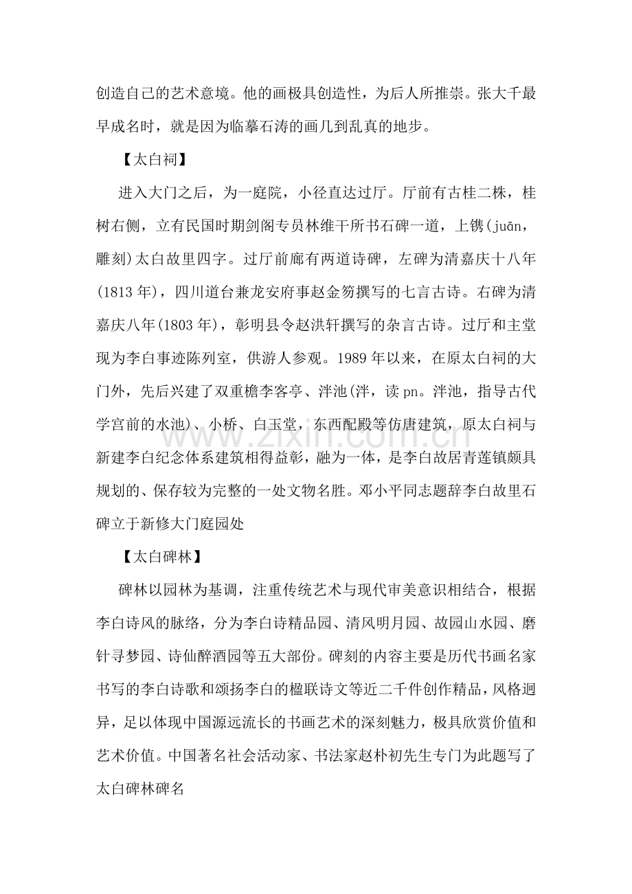 李白纪念馆导游词.doc_第2页