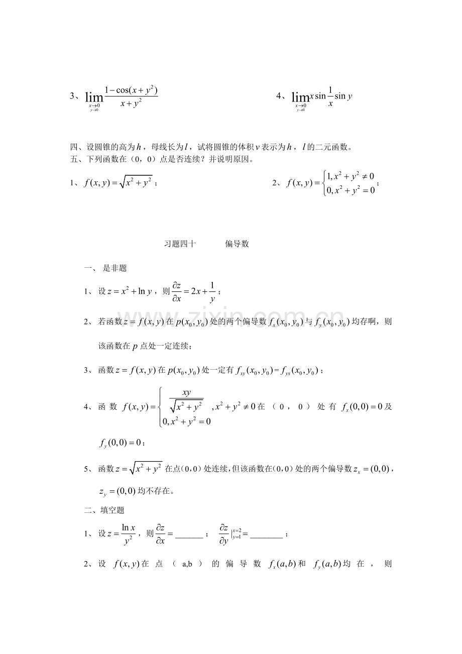 第九章多元函数微分学.doc_第2页