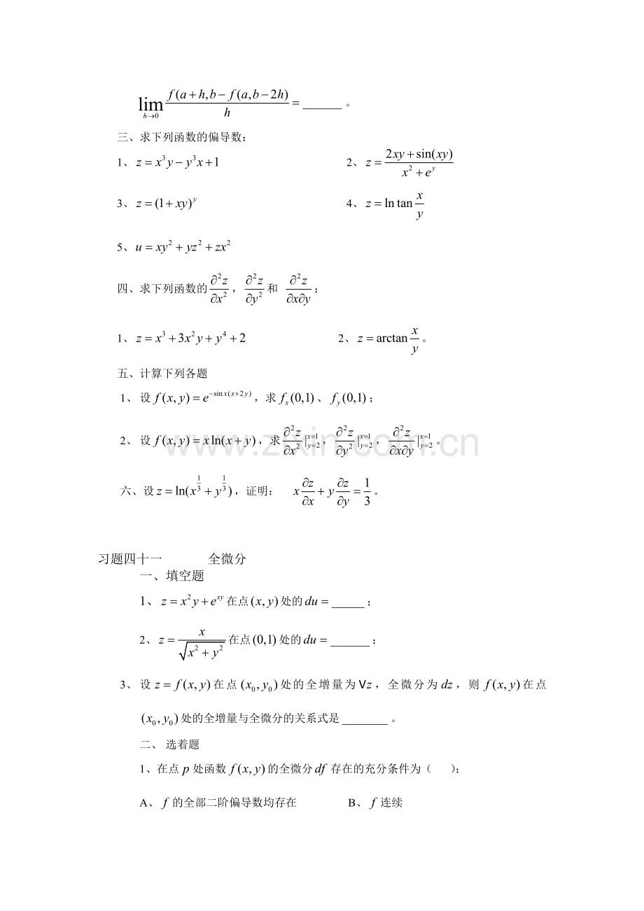 第九章多元函数微分学.doc_第3页