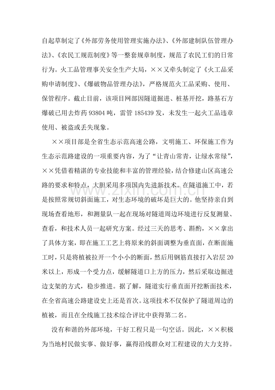 隧道项目部优秀项目经理事迹材料.doc_第2页