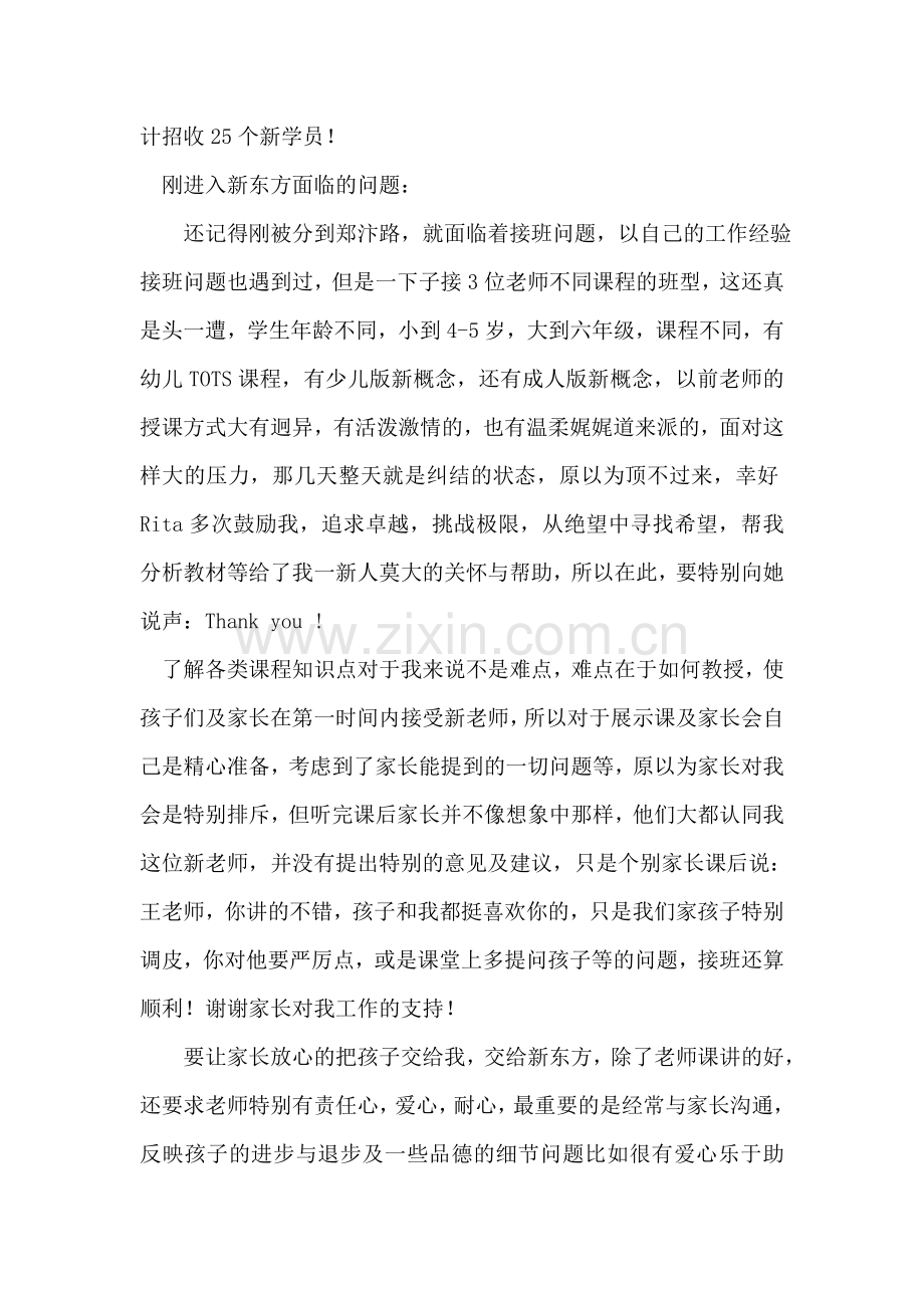 暑期培训班教师暑期工作总结.doc_第2页