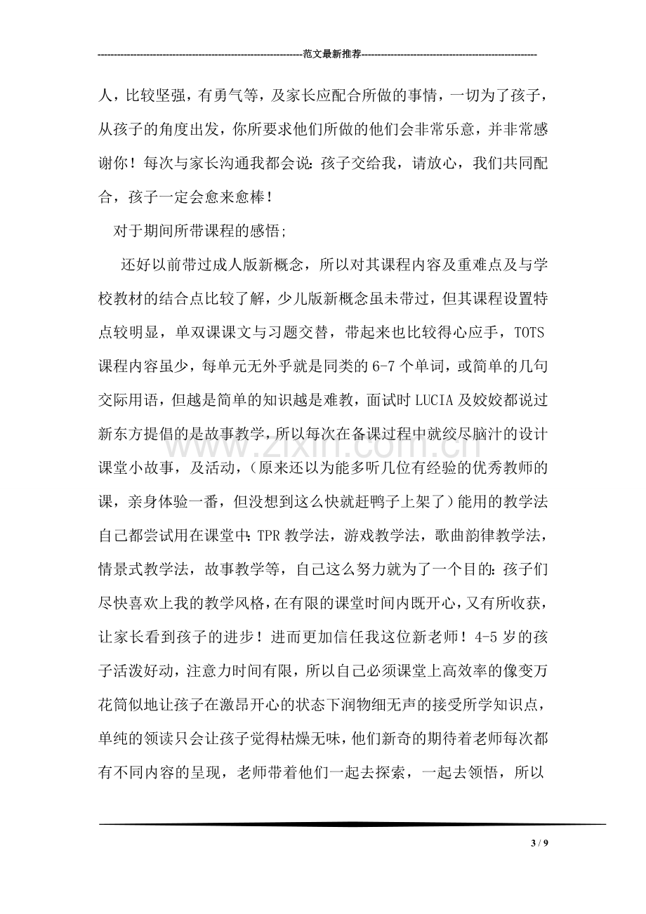 暑期培训班教师暑期工作总结.doc_第3页