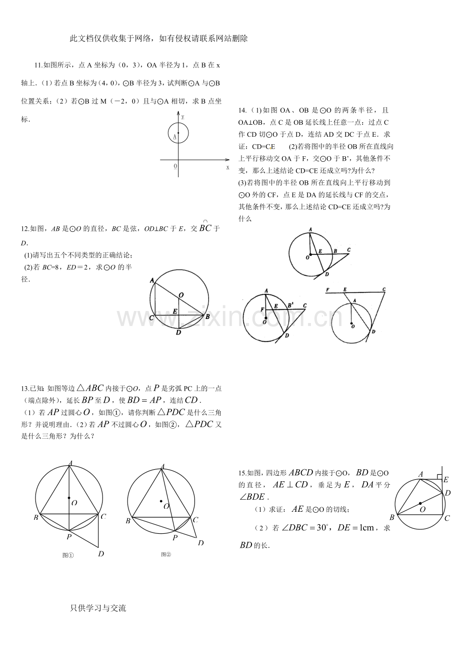 初三数学圆概率的专项培优练习题(含答案)教程文件.doc_第2页