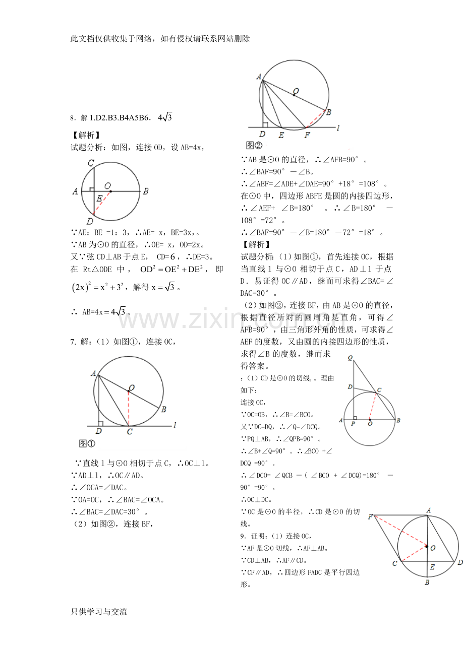 初三数学圆概率的专项培优练习题(含答案)教程文件.doc_第3页