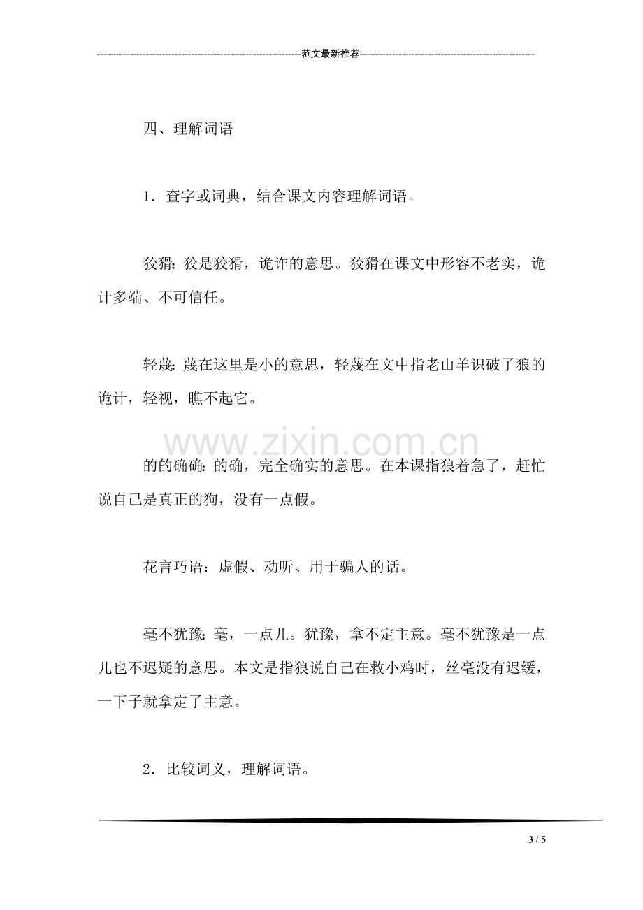 三年级语文教案——-会摇尾巴的狼1.doc_第3页