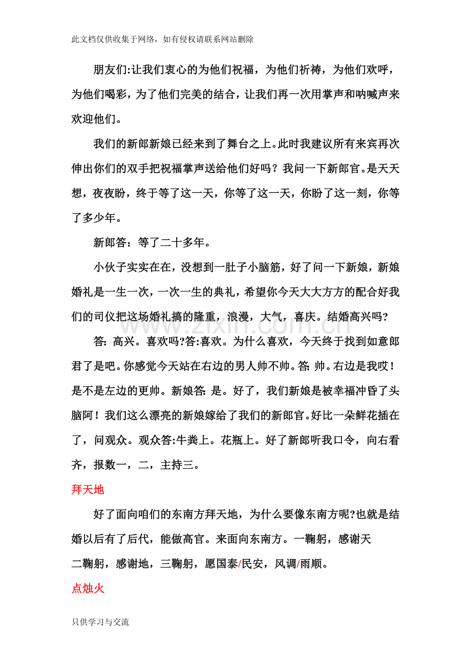 喜气幽默的农村婚礼主持词教学总结.doc_第2页