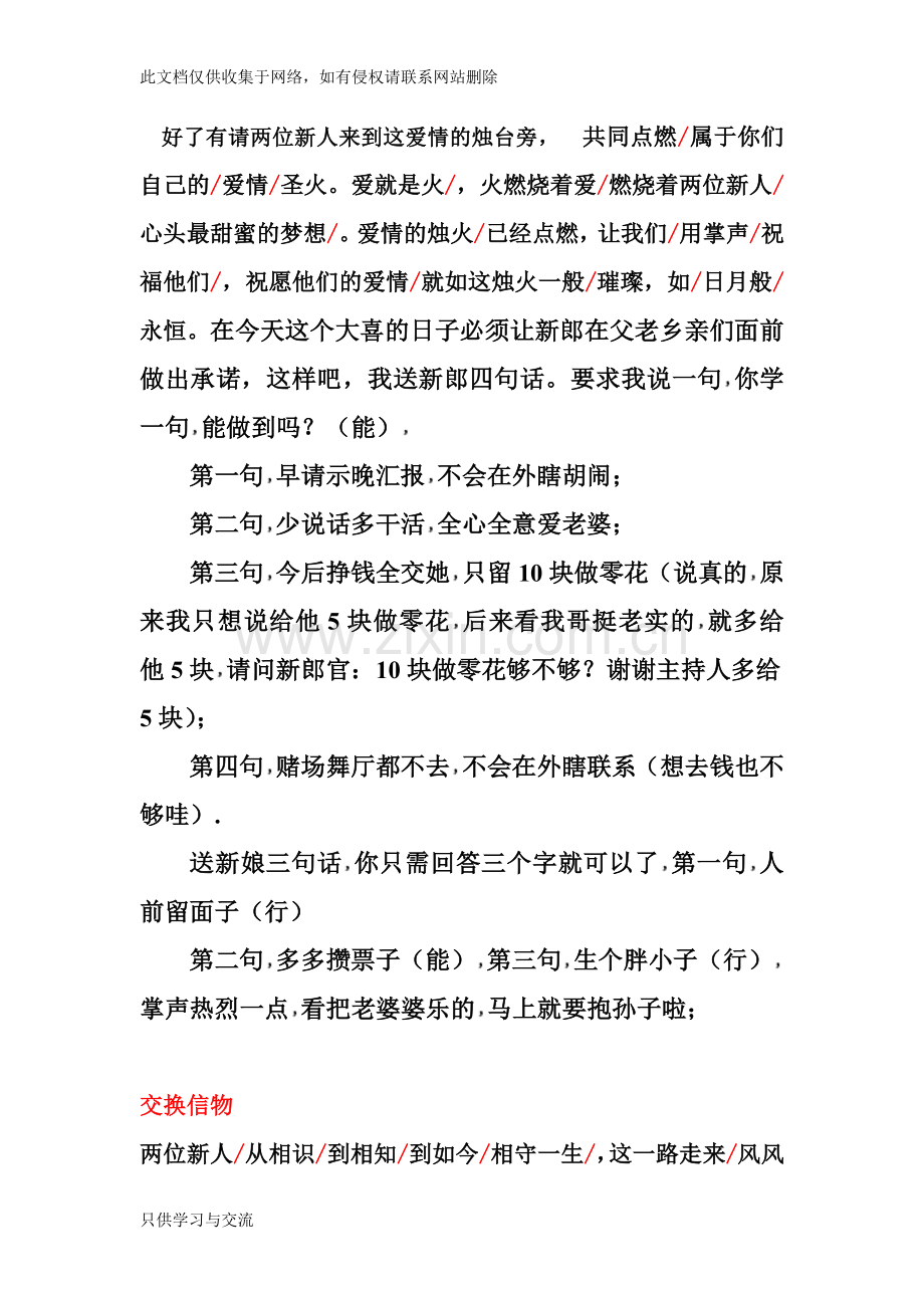 喜气幽默的农村婚礼主持词教学总结.doc_第3页