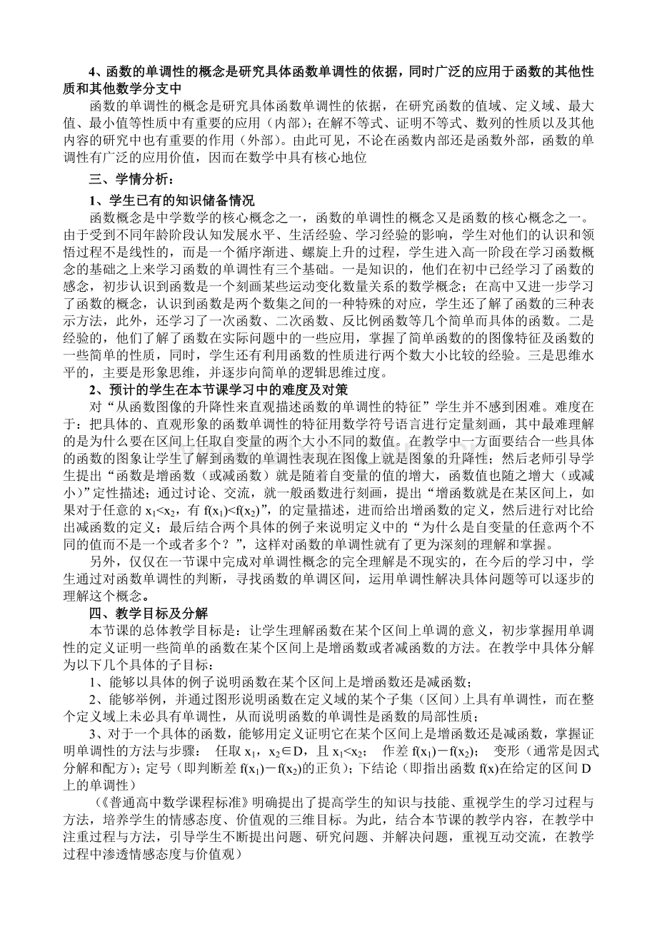 ]《函数的单调性》教学设计.doc_第2页