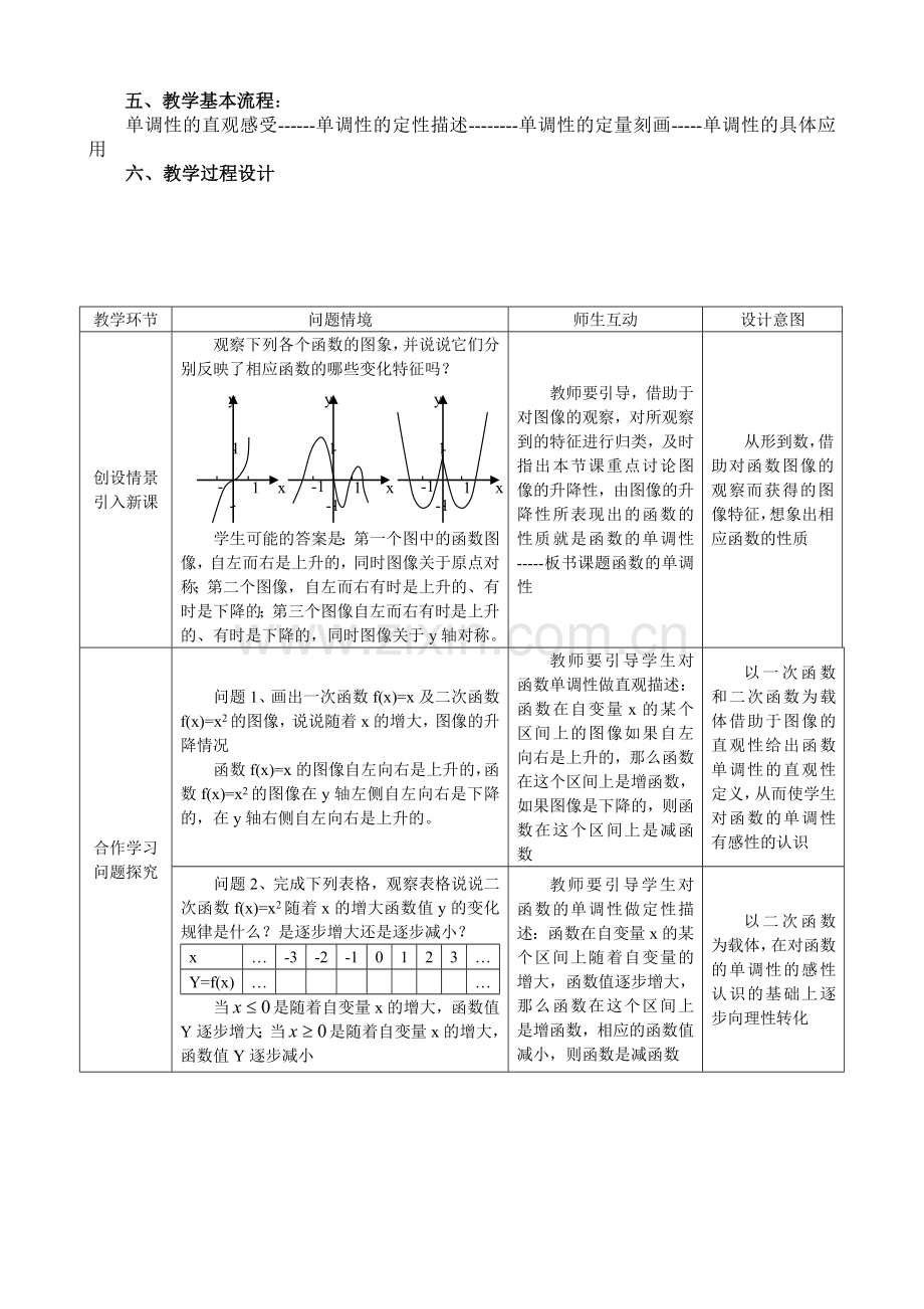 ]《函数的单调性》教学设计.doc_第3页