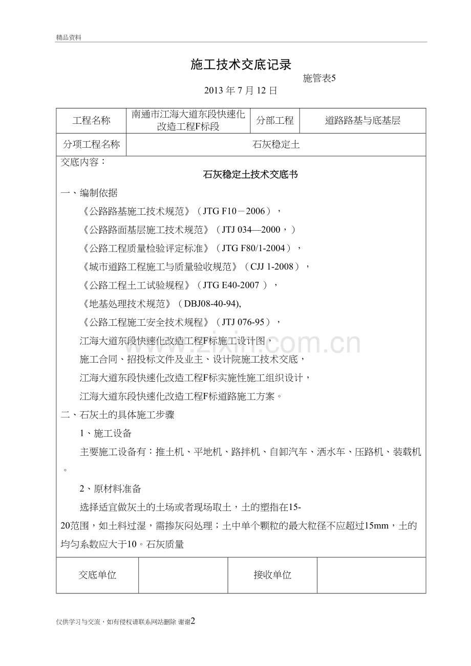 石灰土路基施工技术交底资料讲解.doc_第2页