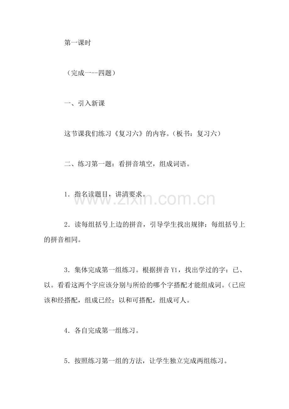 小学一年级语文教案——第一单元复习六(一.doc_第2页