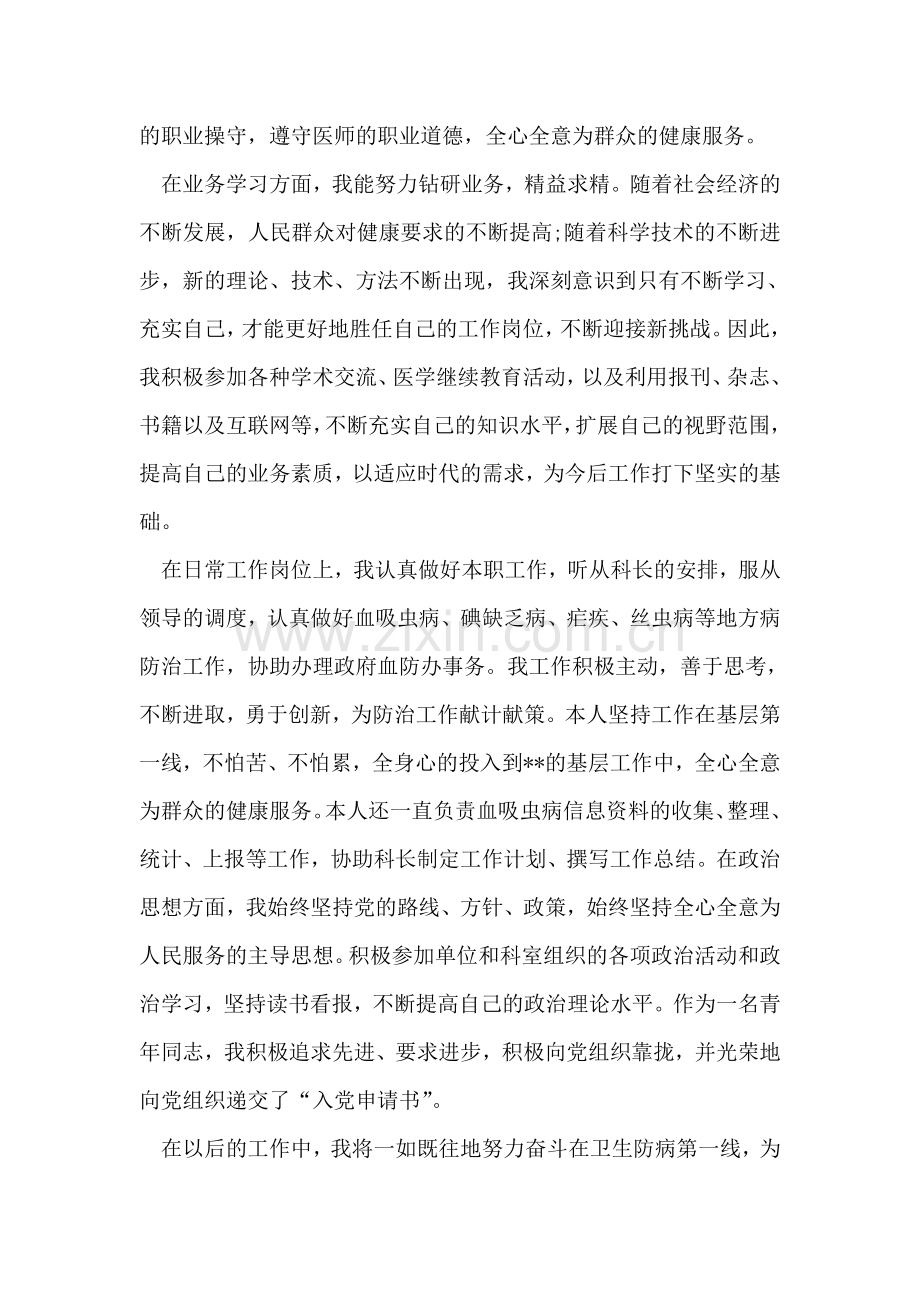 呼吸内科年度的工作总结.doc_第2页