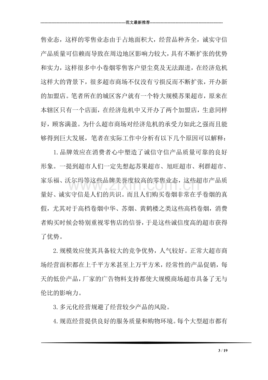 发改委落实群众满意度测评总结.doc_第3页