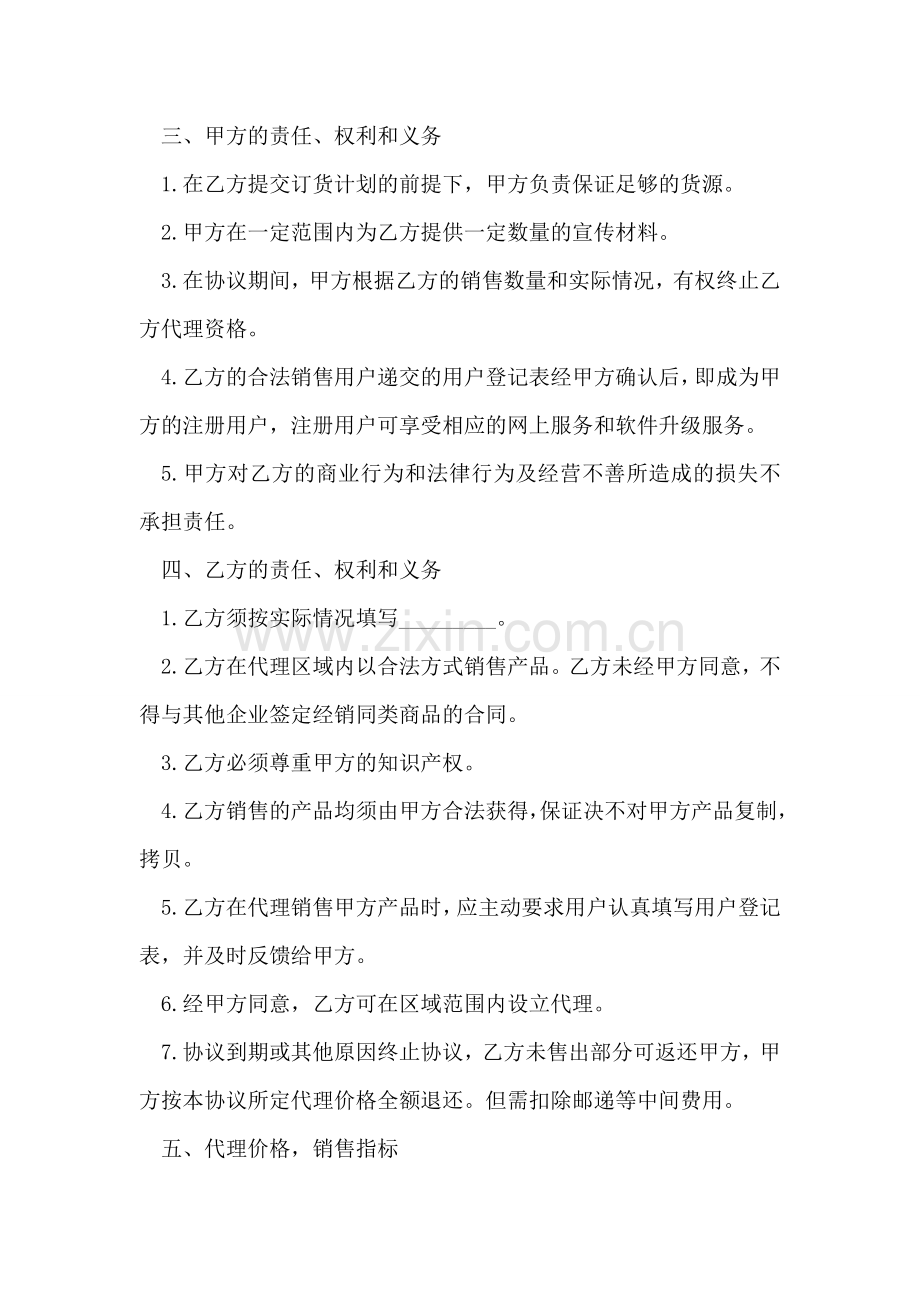 代理协议书范本.doc_第2页