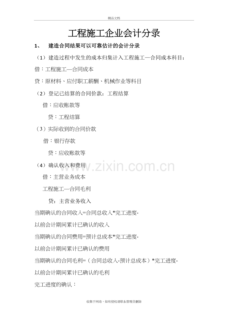 工程施工企业会计分录教学提纲.doc_第2页