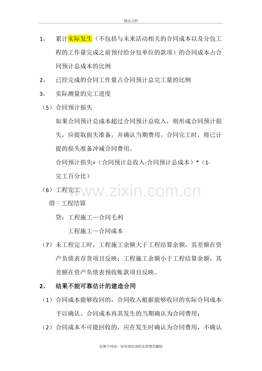 工程施工企业会计分录教学提纲.doc_第3页