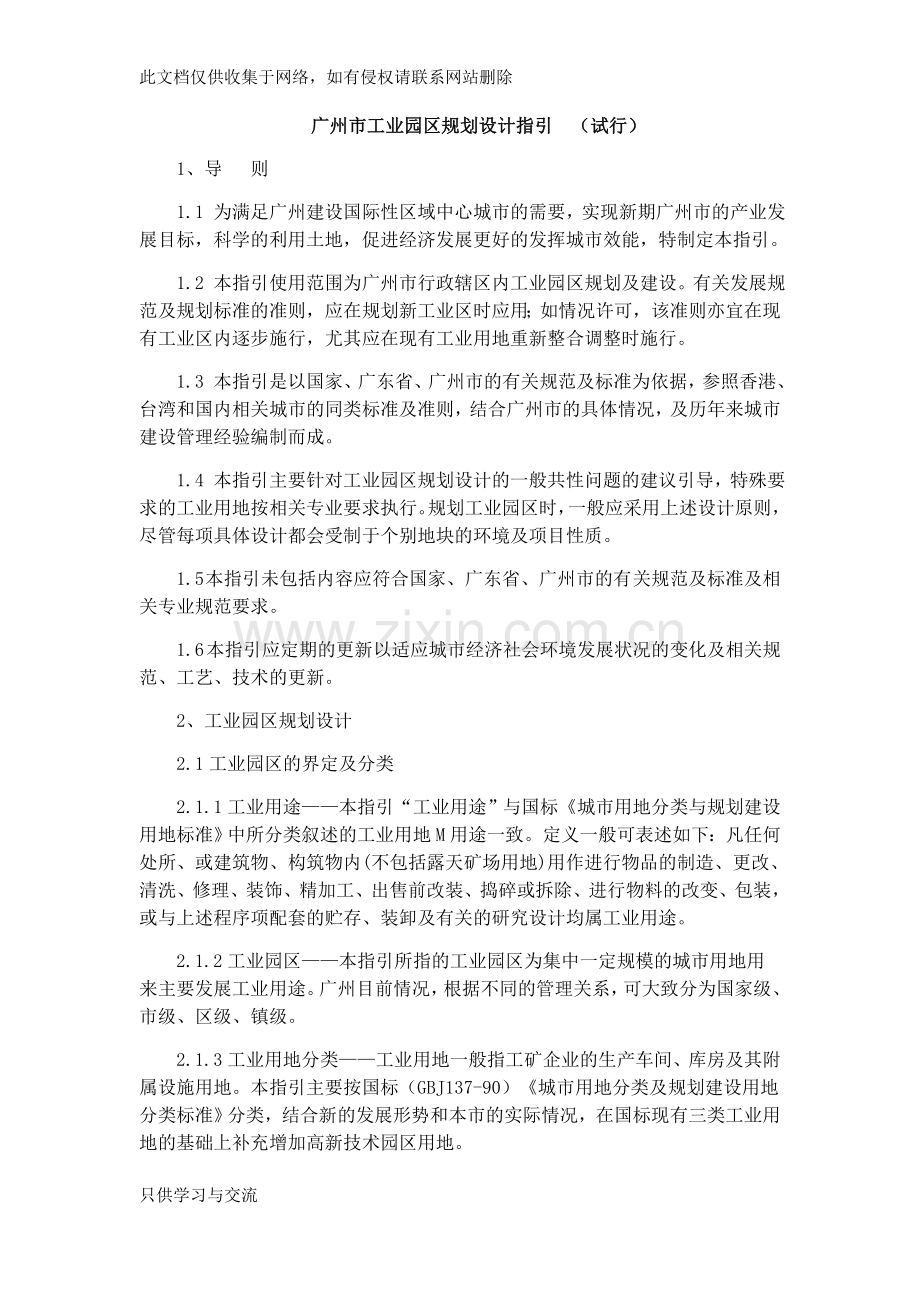 广东省工业园区规划设计指引教程文件.doc_第1页