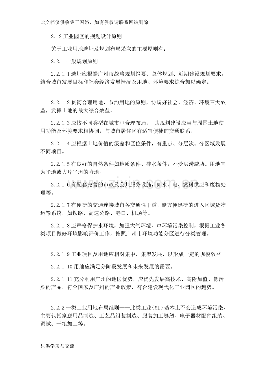 广东省工业园区规划设计指引教程文件.doc_第2页