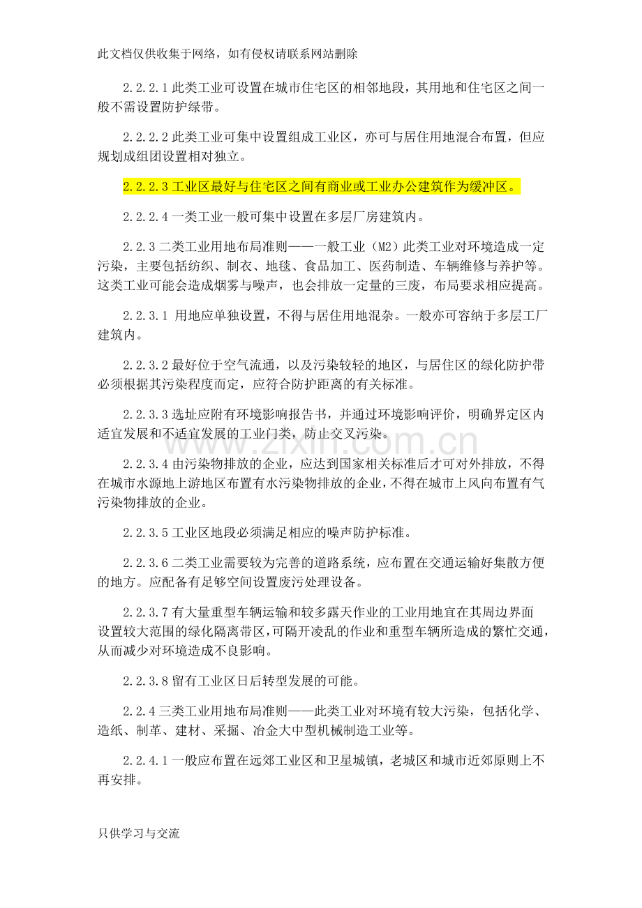 广东省工业园区规划设计指引教程文件.doc_第3页