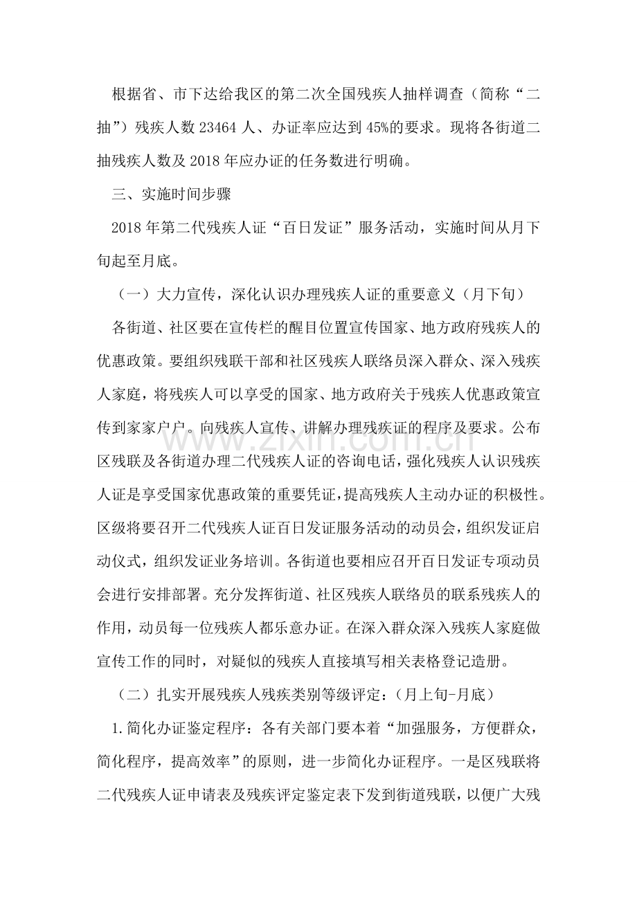 残疾证办发活动方案.doc_第2页