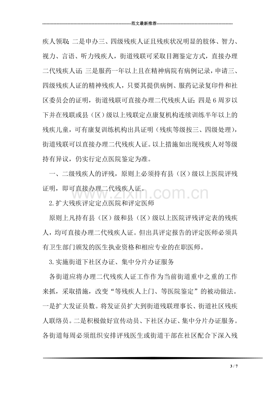 残疾证办发活动方案.doc_第3页