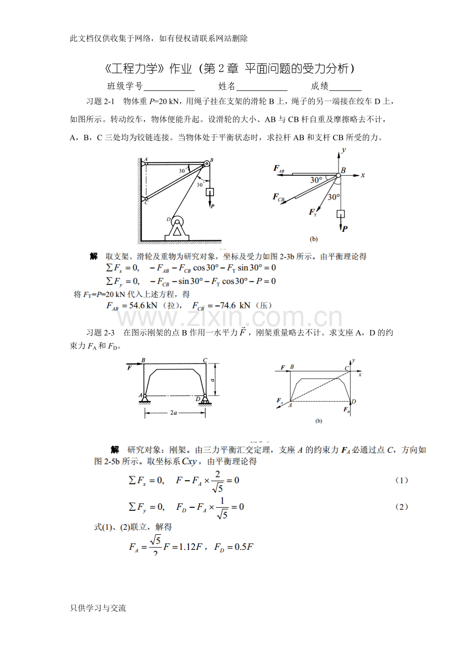 工程力学作业(2答案)讲课讲稿.doc_第1页