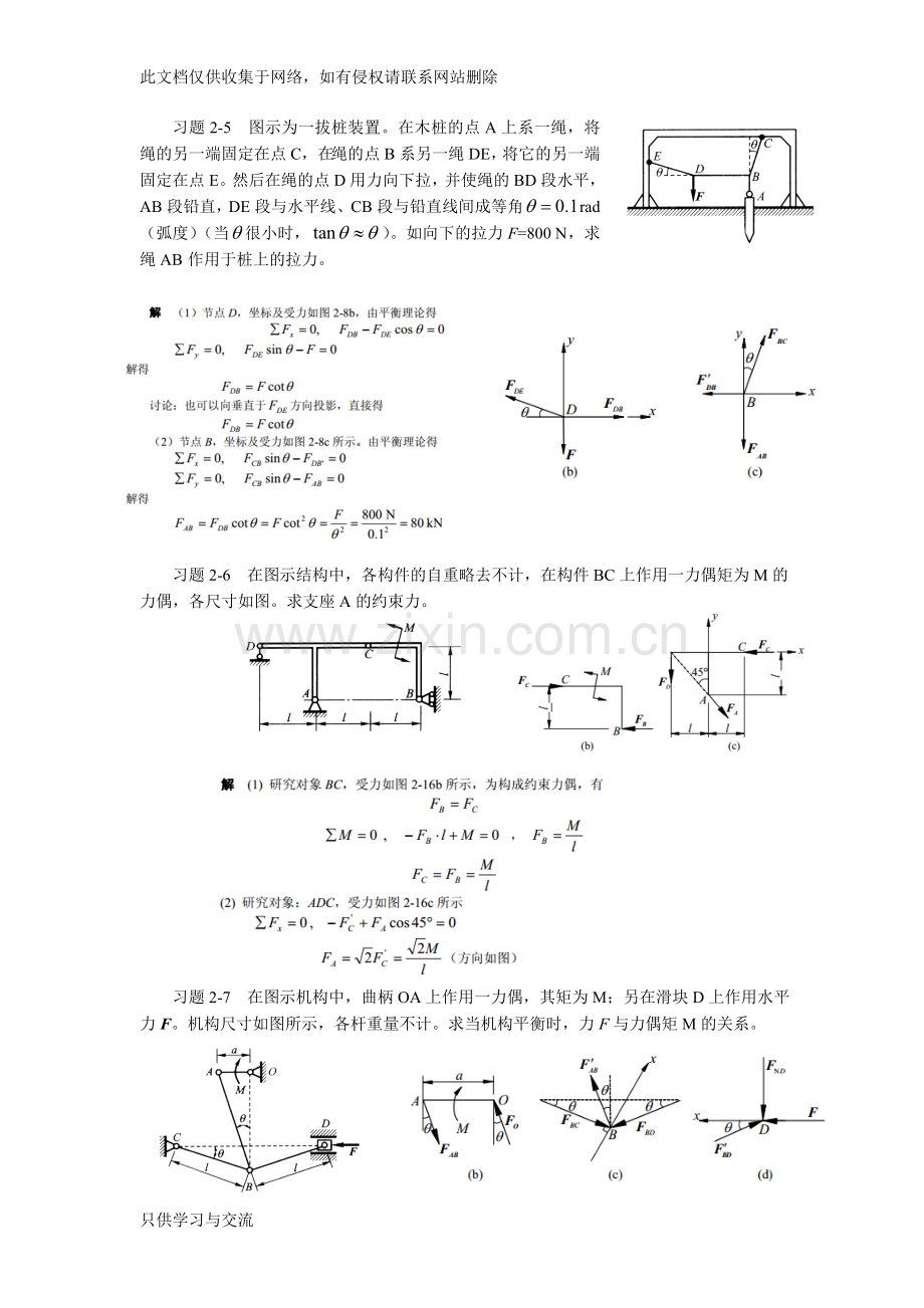 工程力学作业(2答案)讲课讲稿.doc_第2页