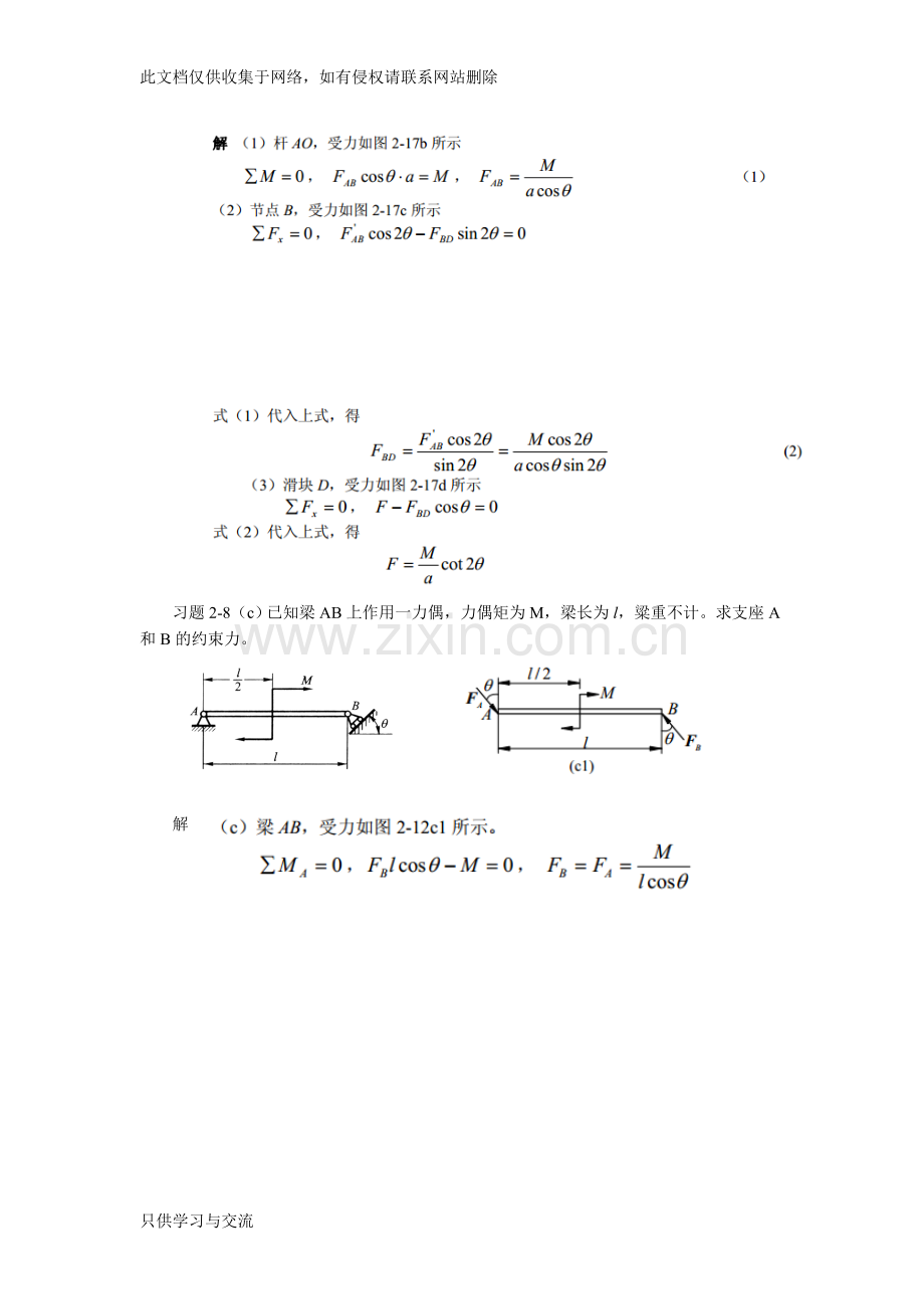 工程力学作业(2答案)讲课讲稿.doc_第3页