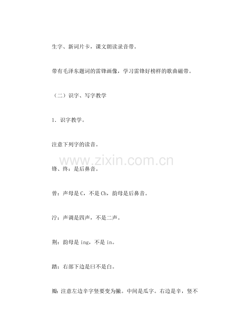 小学二年级语文教案——雷锋叔叔和我们在一起.doc_第2页