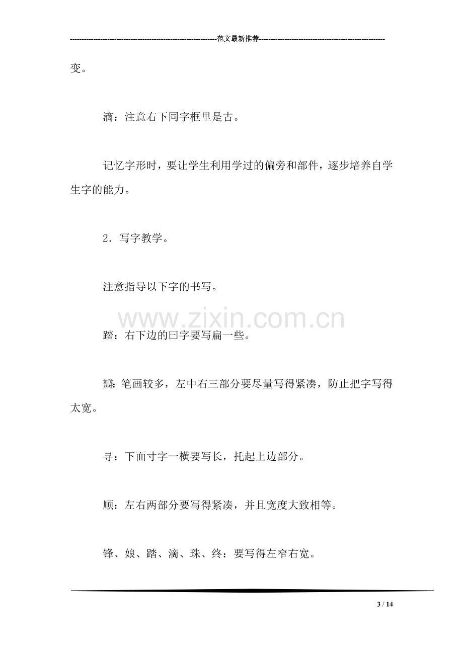 小学二年级语文教案——雷锋叔叔和我们在一起.doc_第3页