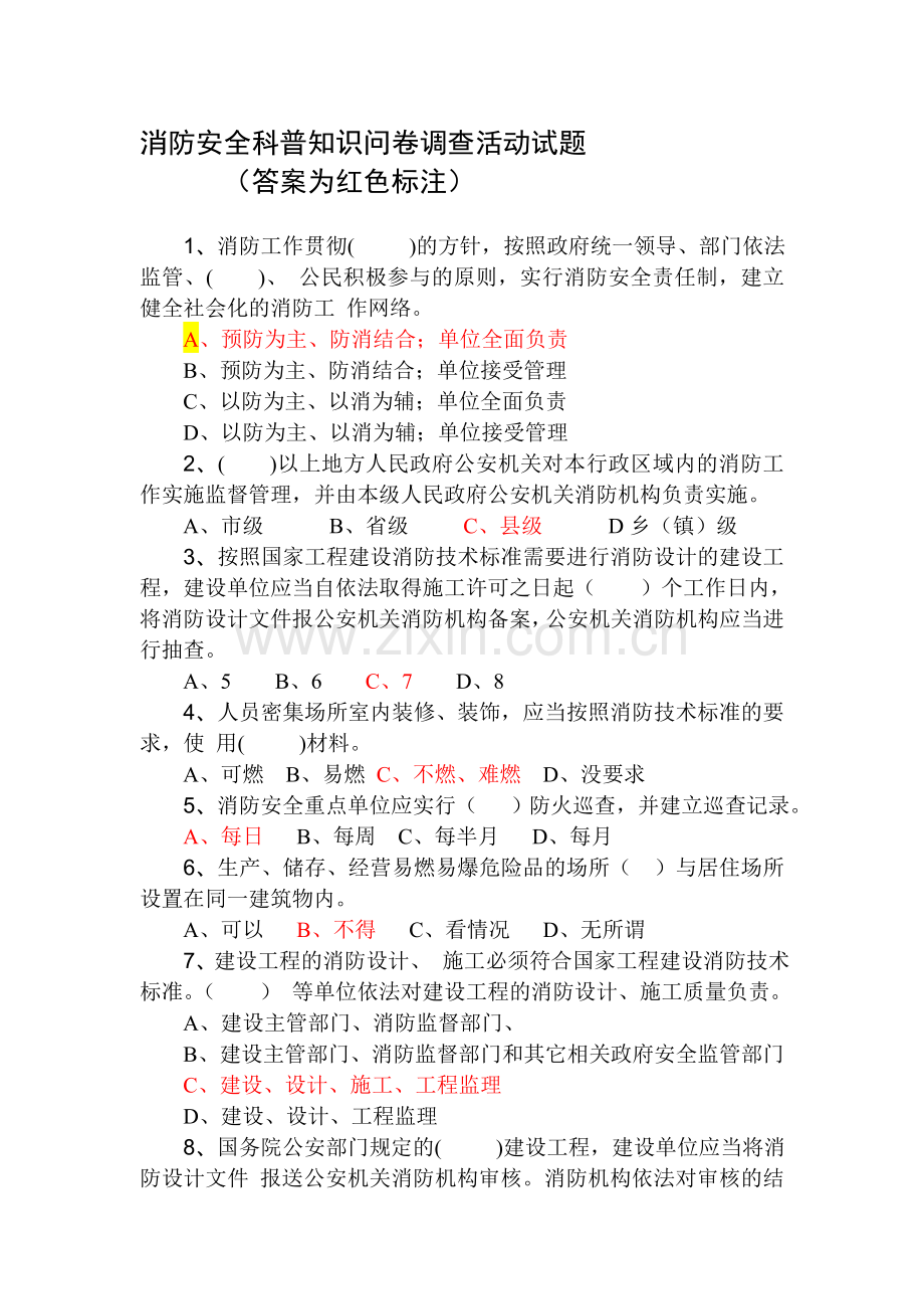 消防安全科普知识问卷-含答案资料.doc_第1页