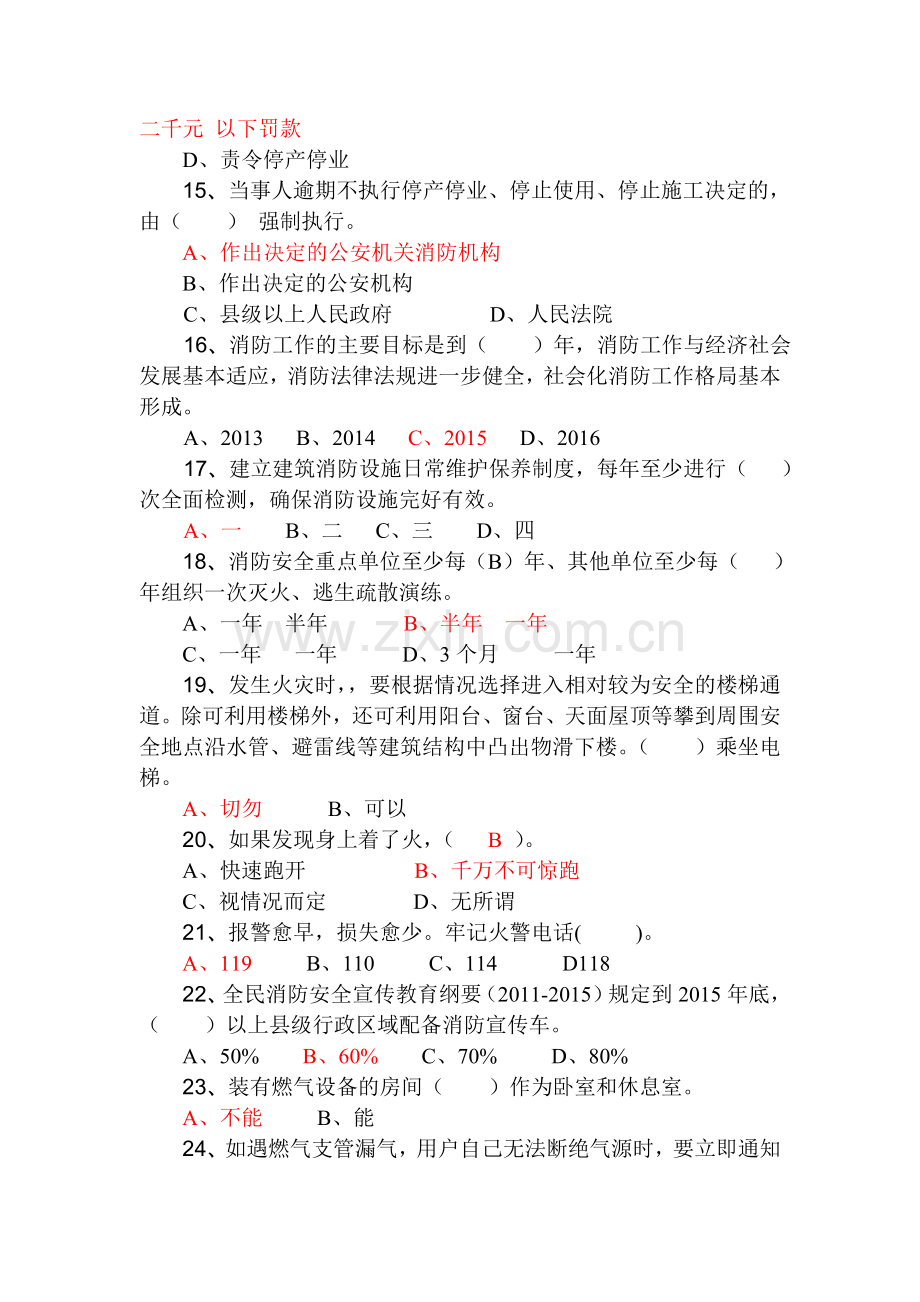 消防安全科普知识问卷-含答案资料.doc_第3页