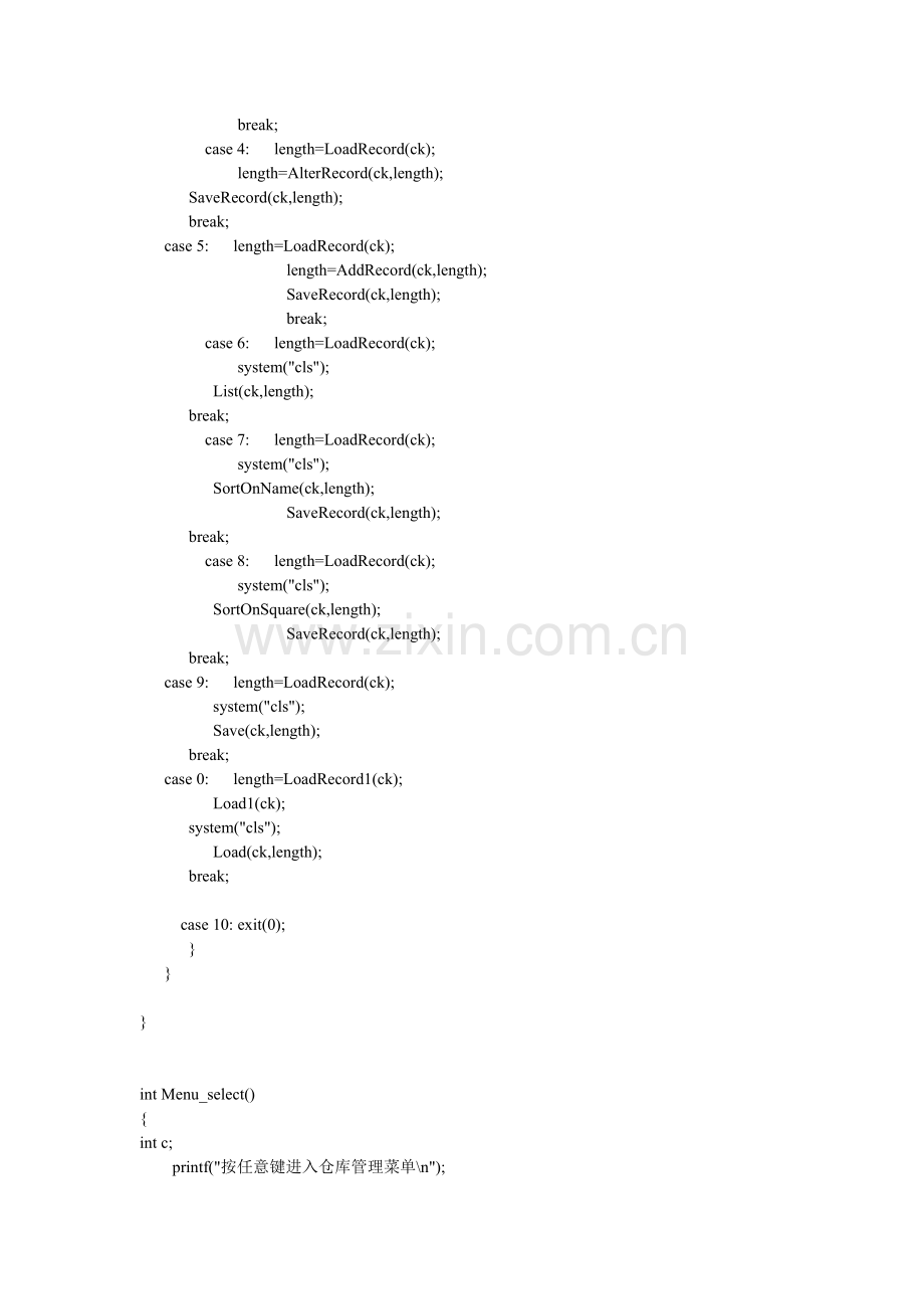 C语言--仓库管理系统001资料.doc_第3页