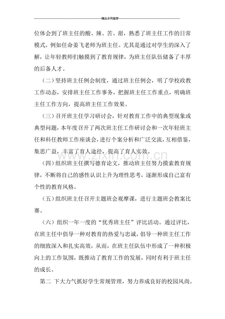 政教处年终工作总结：学校政教处年度总结报告.doc_第2页