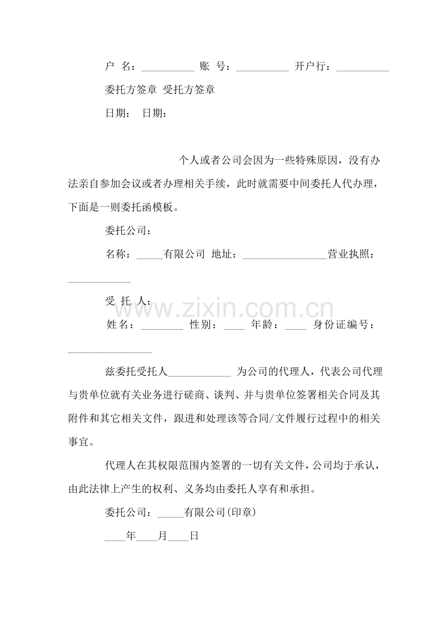 公司代收款委托书.doc_第2页