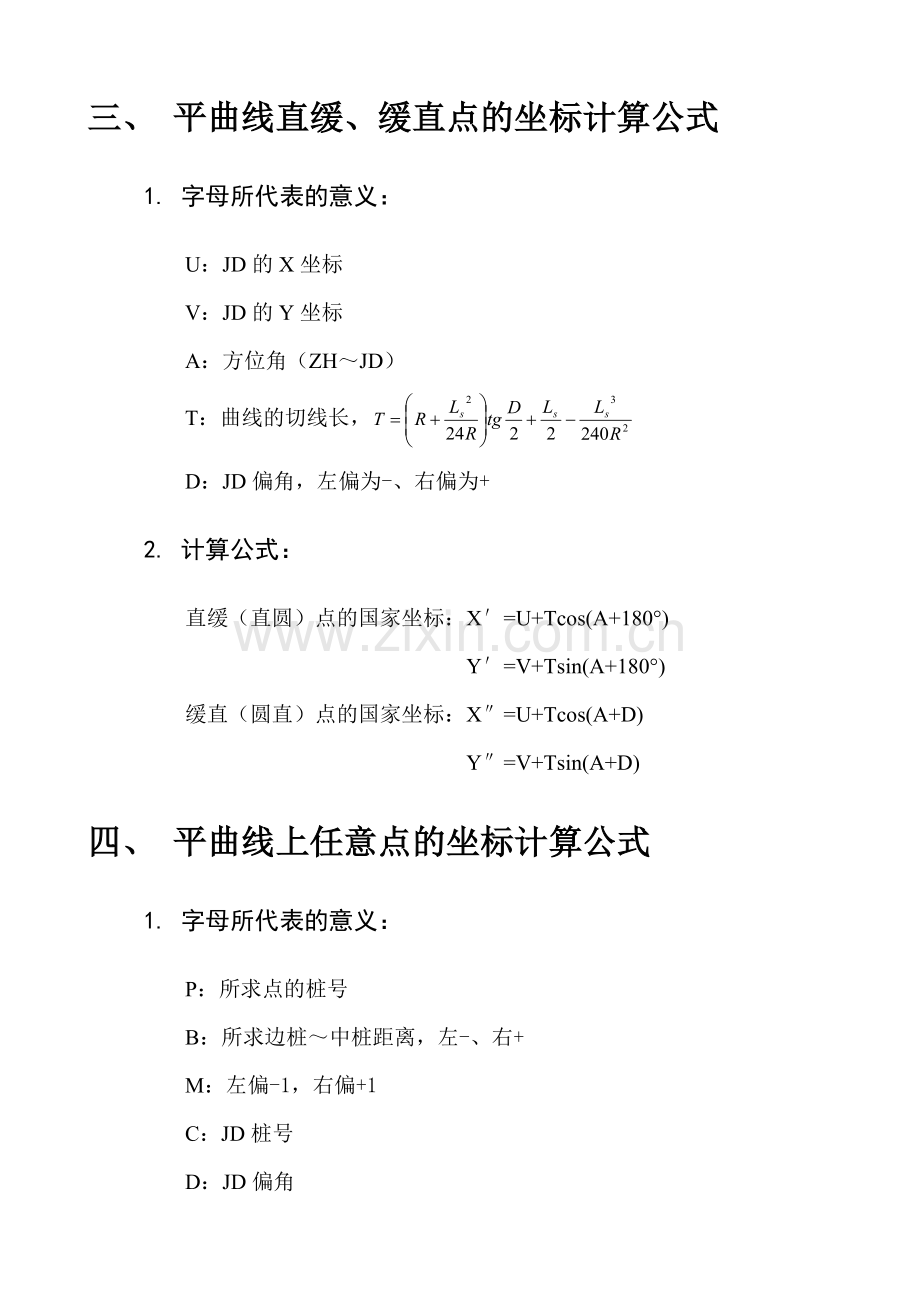 测量常用计算公式[1].doc_第3页