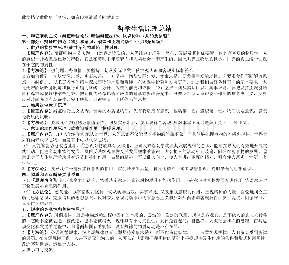 哲学生活原理总结资料.doc_第1页