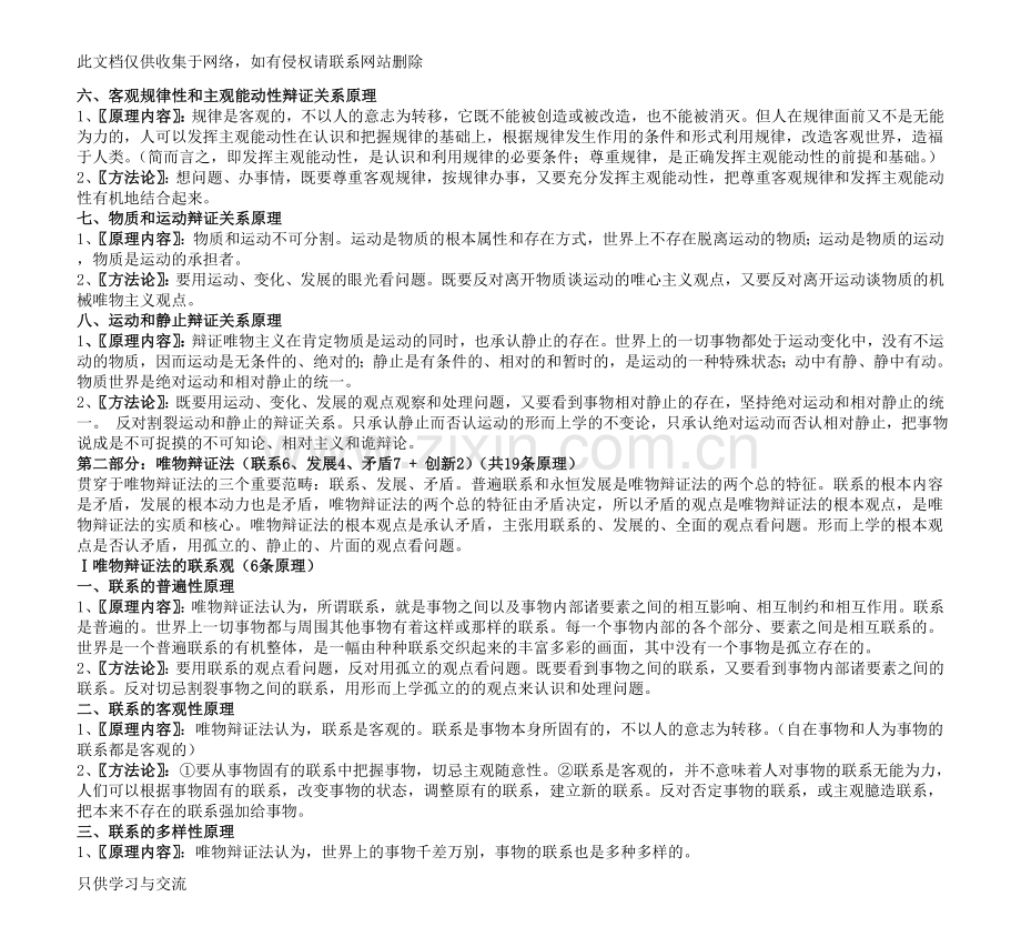 哲学生活原理总结资料.doc_第2页