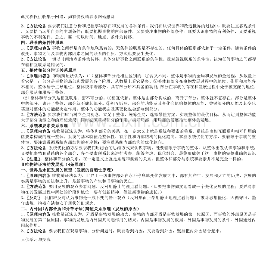 哲学生活原理总结资料.doc_第3页