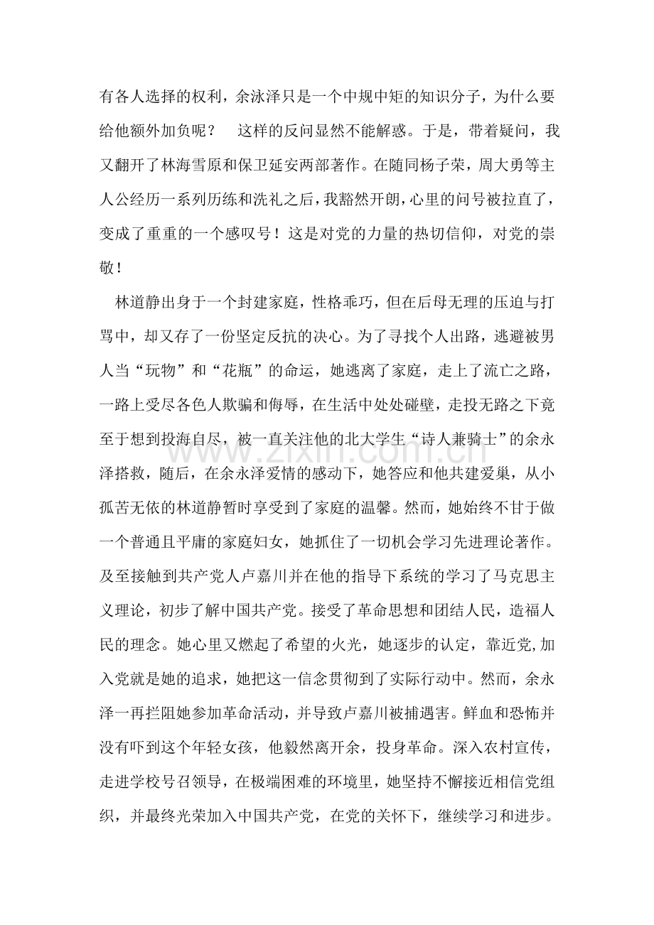 从阅读红色经典中获得的心得和体会的思想汇报.doc_第2页