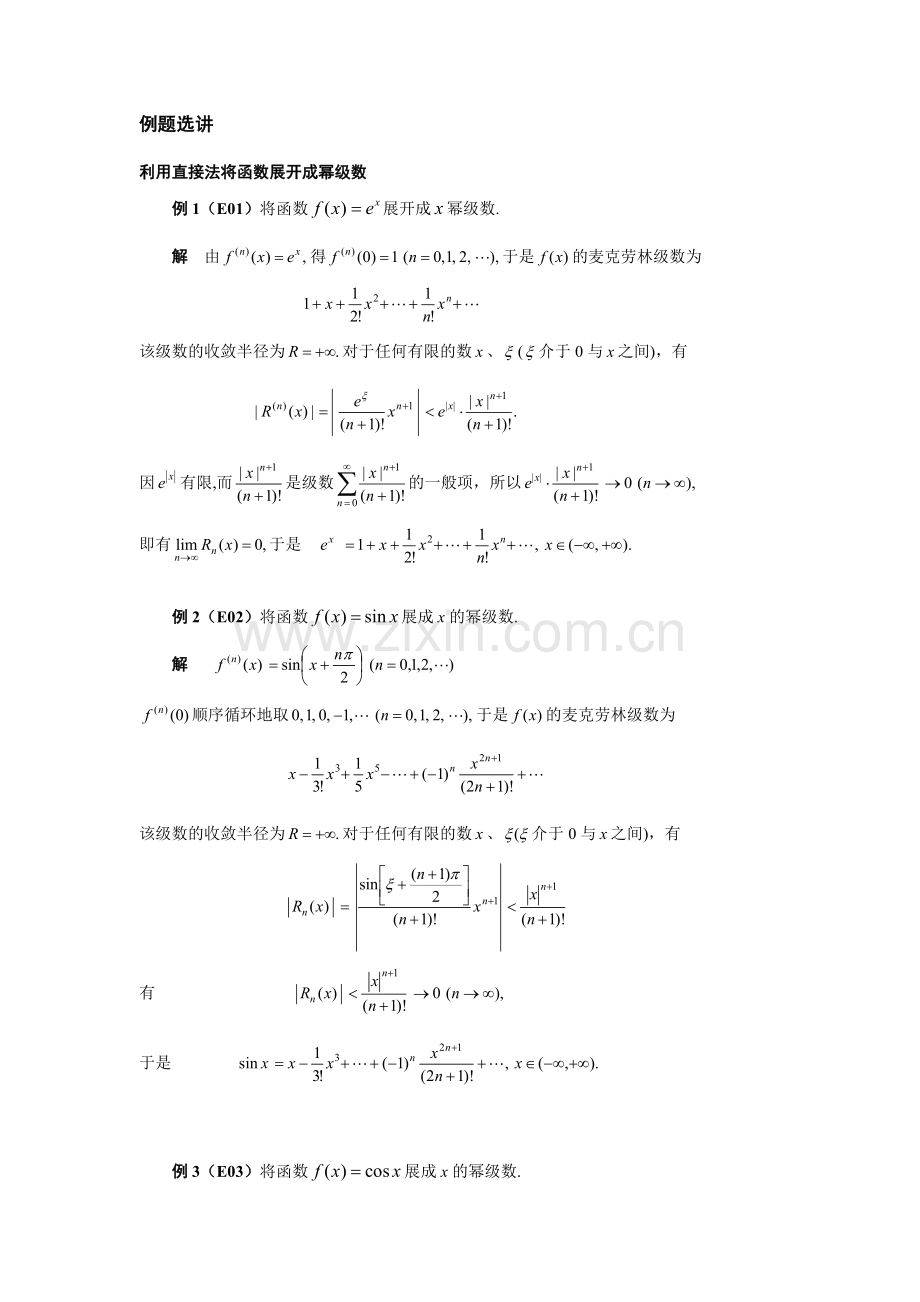 05第五节函数展开成幂级数.doc_第2页