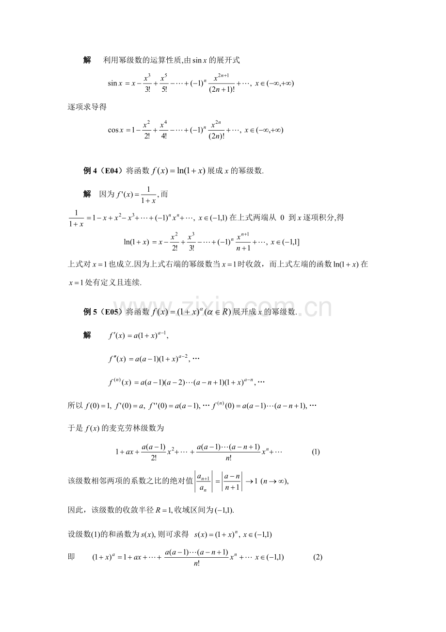 05第五节函数展开成幂级数.doc_第3页