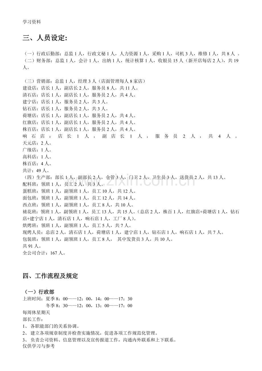 工作计划及流程知识讲解.doc_第1页