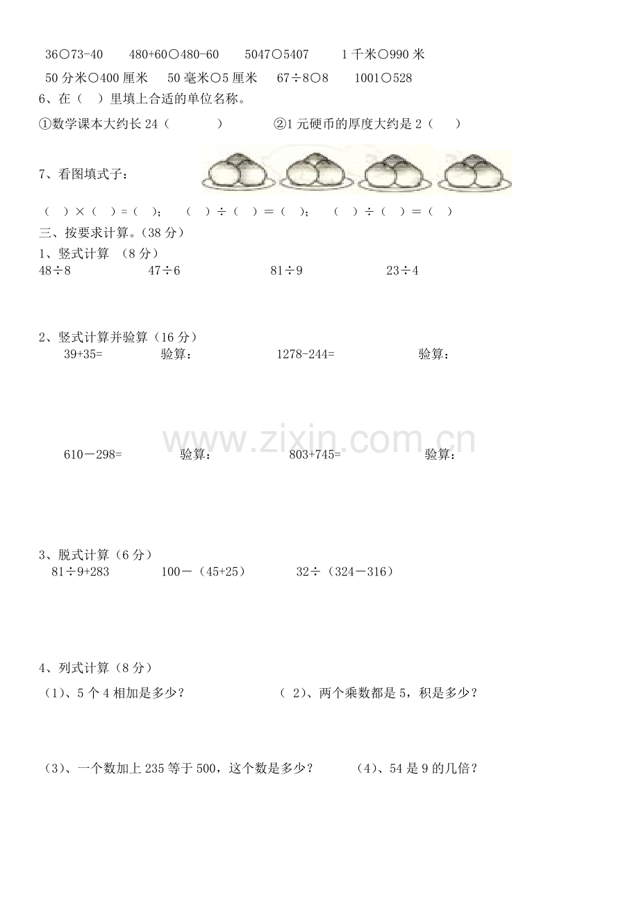 北师大版小学二年级数学下册期末模拟测试卷共12套.doc_第2页