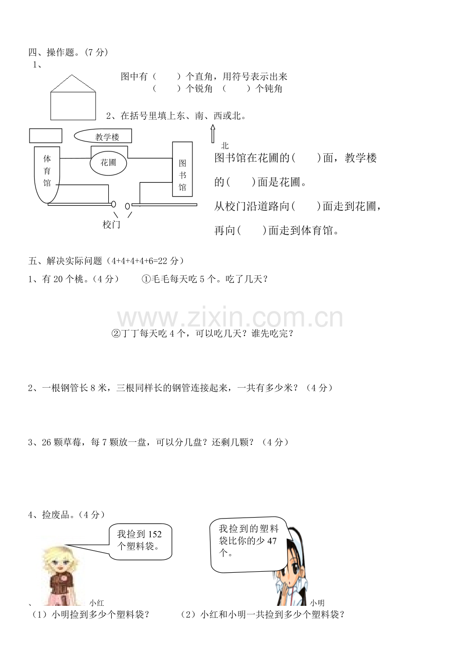 北师大版小学二年级数学下册期末模拟测试卷共12套.doc_第3页