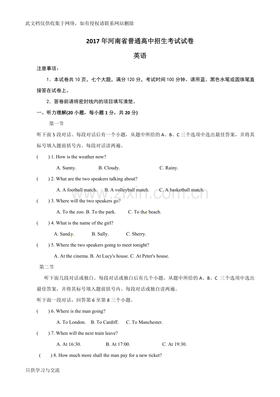 河南省中考英语试卷及答案(word版)教学内容.doc_第1页