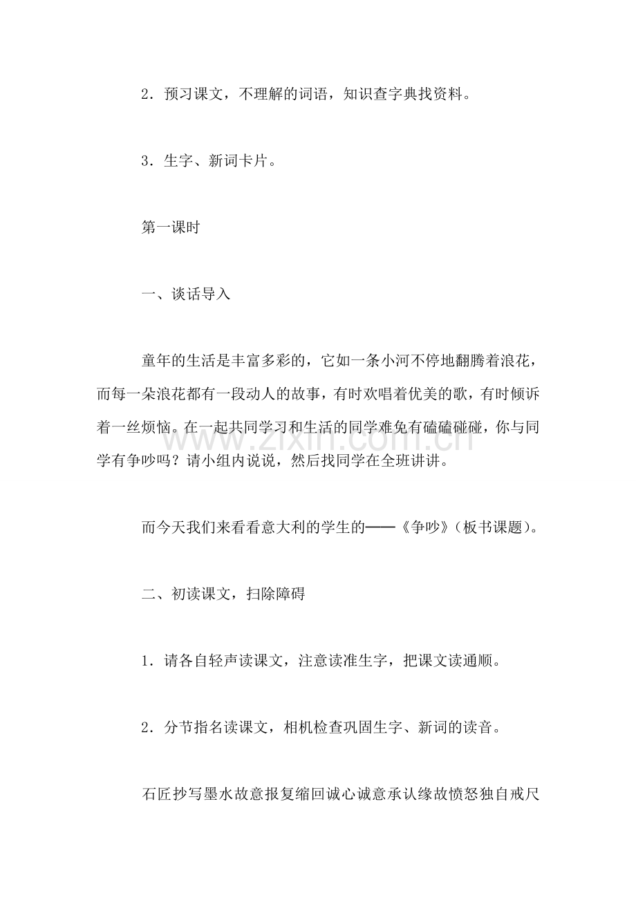 三年级语文教案——上册争吵.doc_第2页