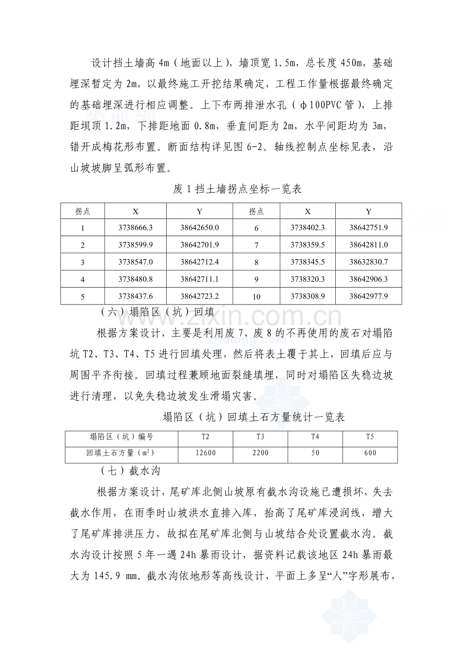 江西矿山地质环境治理工程施工组织设计.doc_第3页