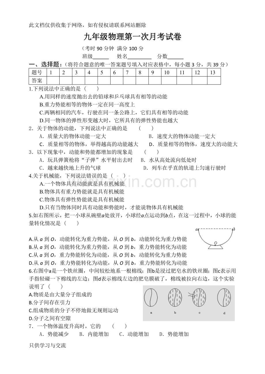 初三物理第一次月考测试题说课讲解.doc_第1页