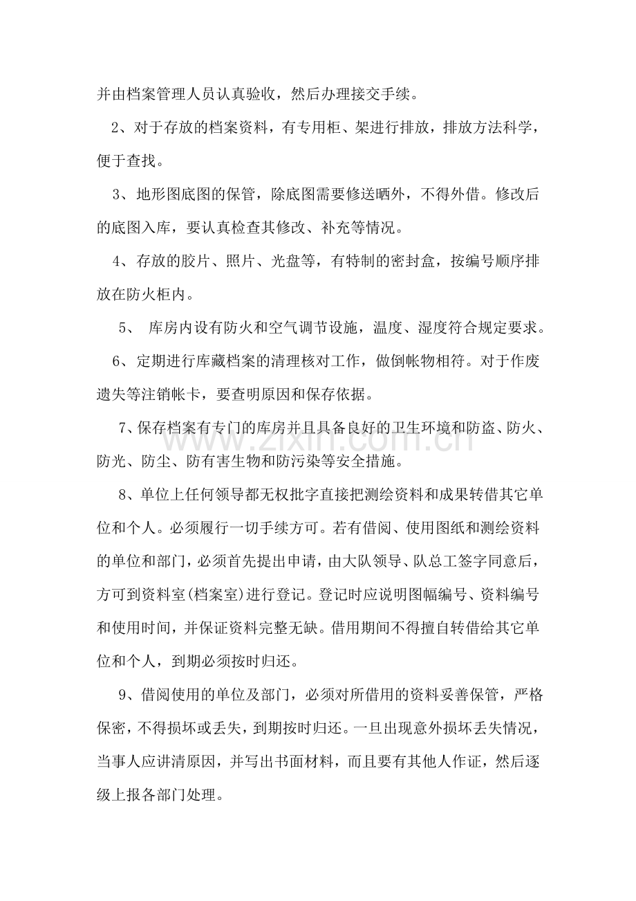 测绘成果保密自查报告范文.doc_第2页